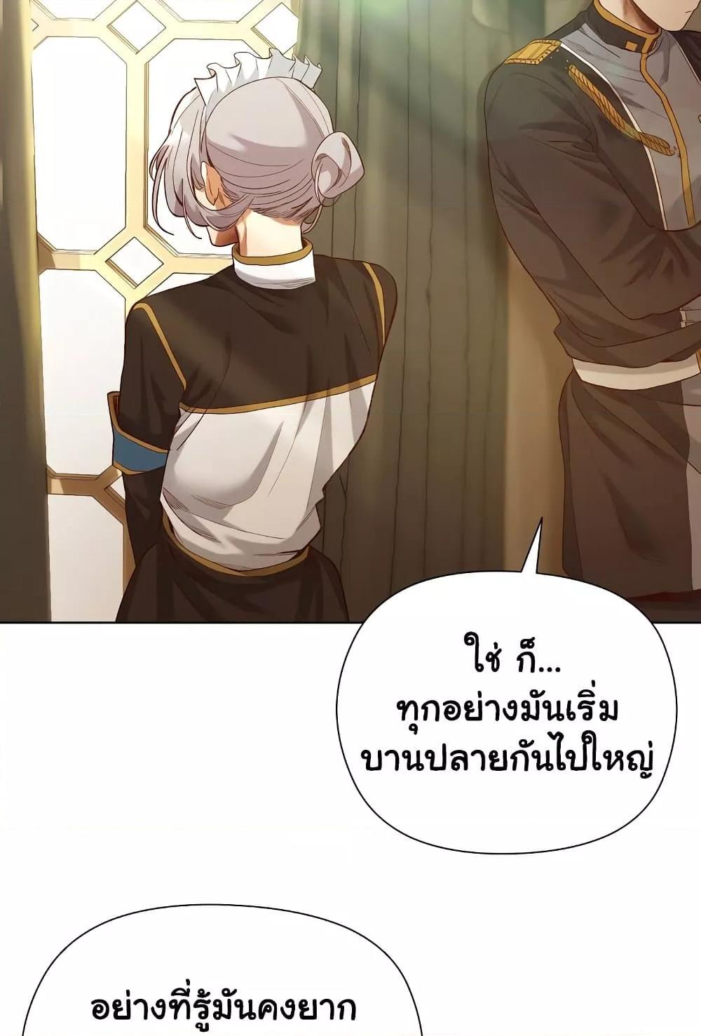 I Will Protect the Lady – I Will Protect the Lady – ตอนที่ 5 หน้า 59