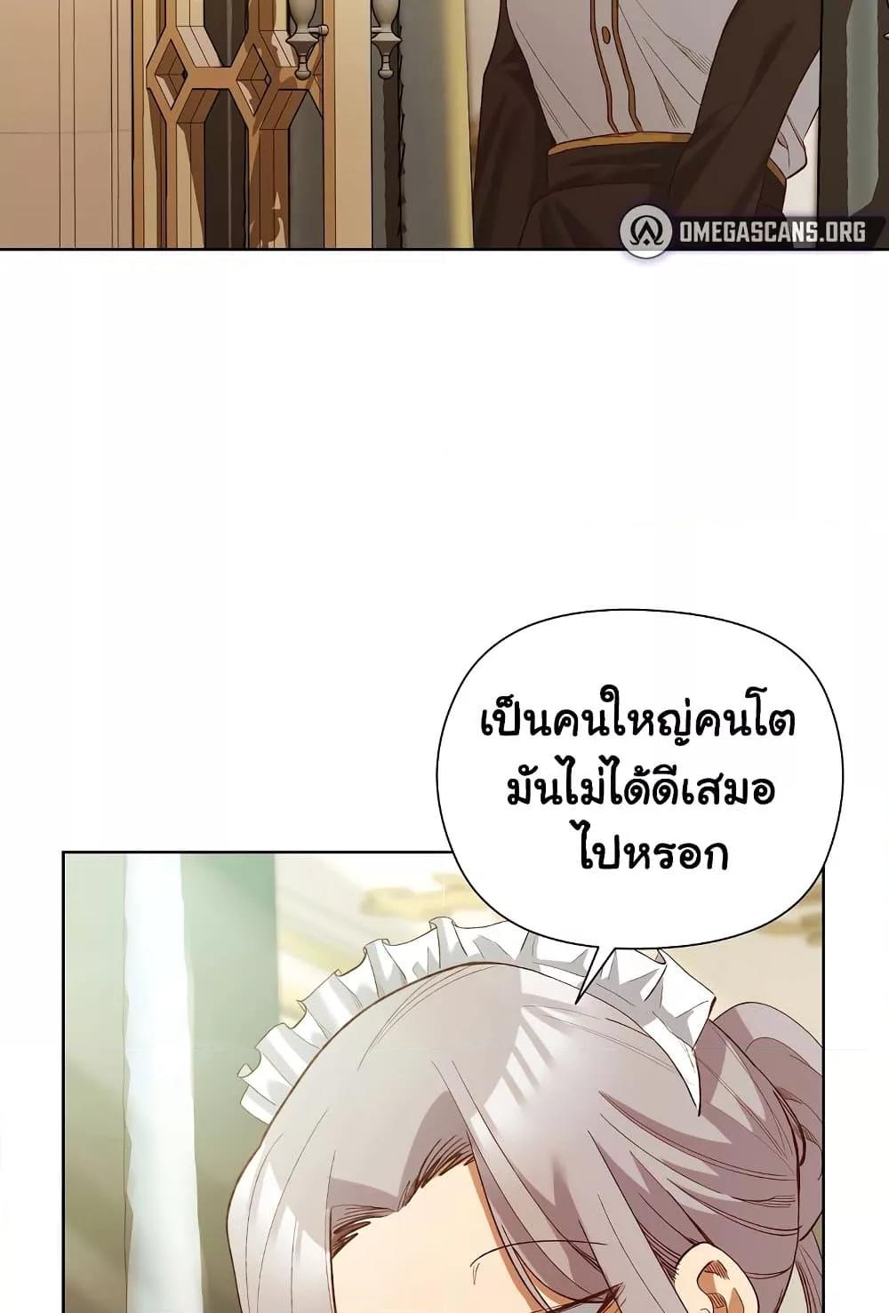 I Will Protect the Lady – I Will Protect the Lady – ตอนที่ 5 หน้า 61