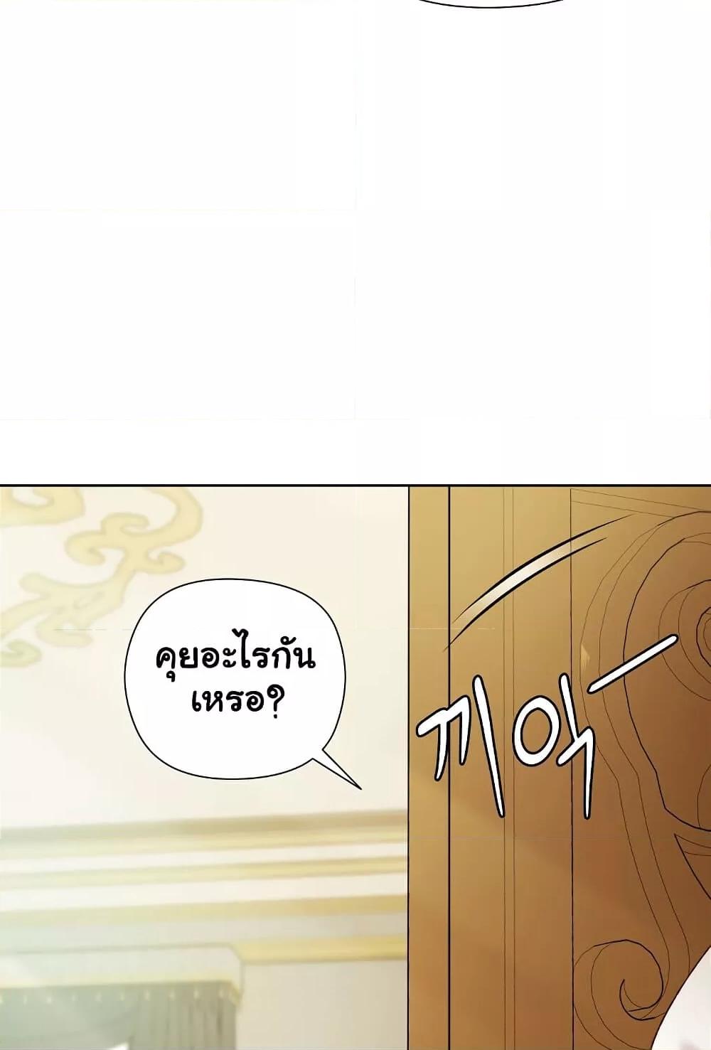 I Will Protect the Lady – I Will Protect the Lady – ตอนที่ 5 หน้า 65