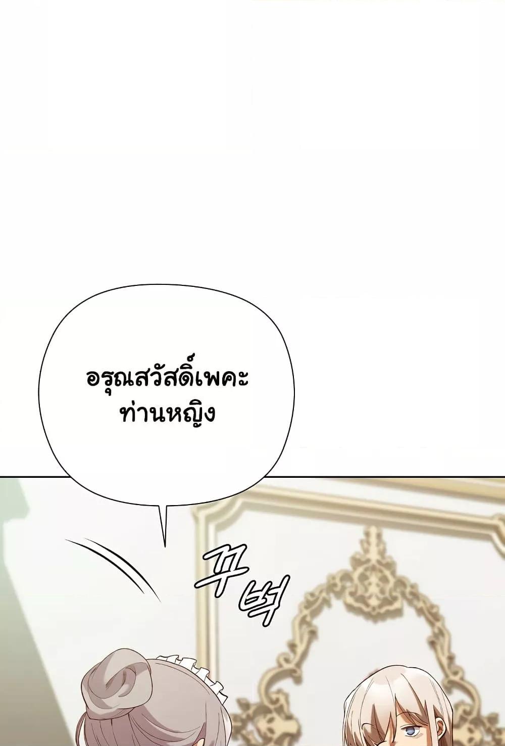 I Will Protect the Lady – I Will Protect the Lady – ตอนที่ 5 หน้า 68