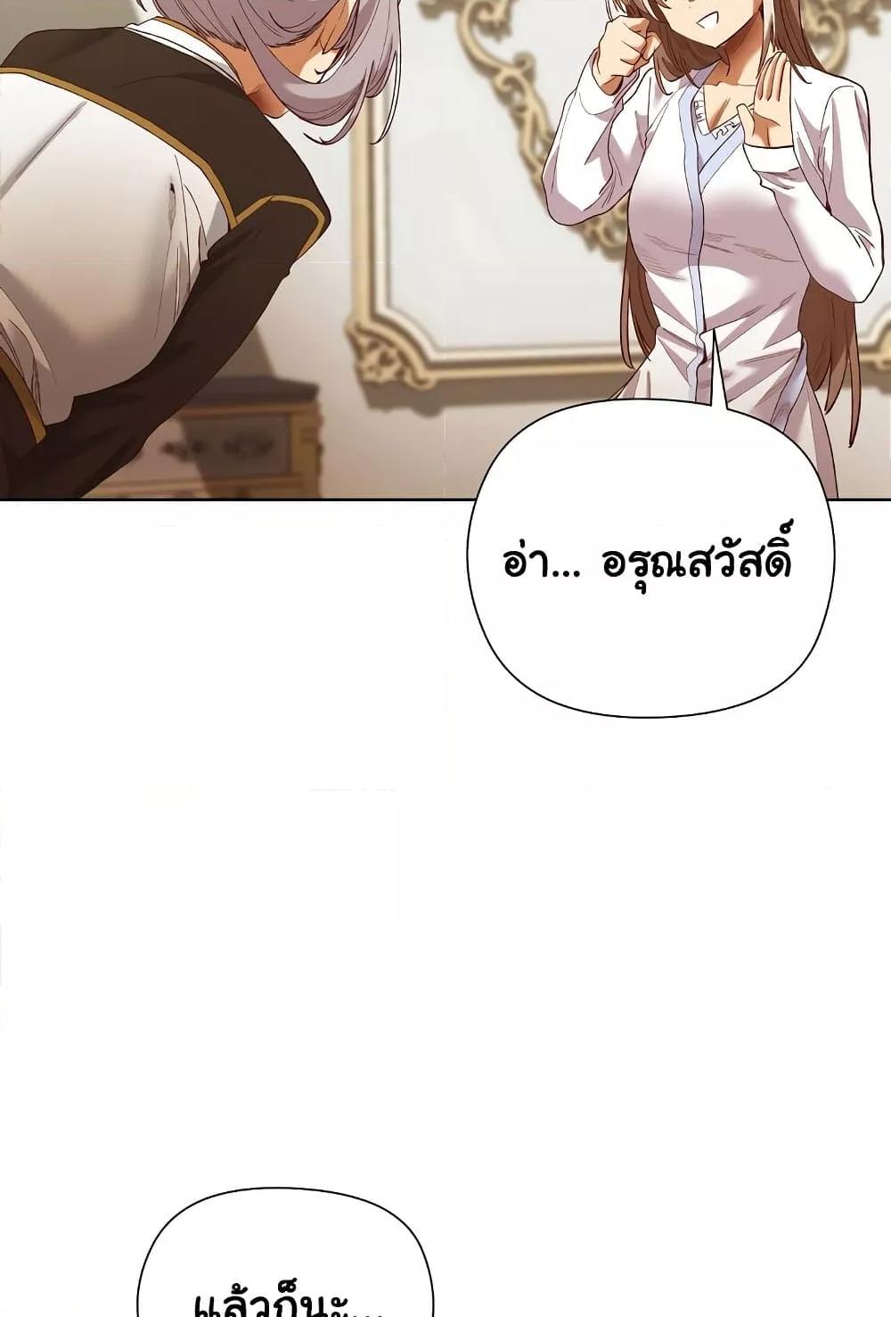 I Will Protect the Lady – I Will Protect the Lady – ตอนที่ 5 หน้า 69