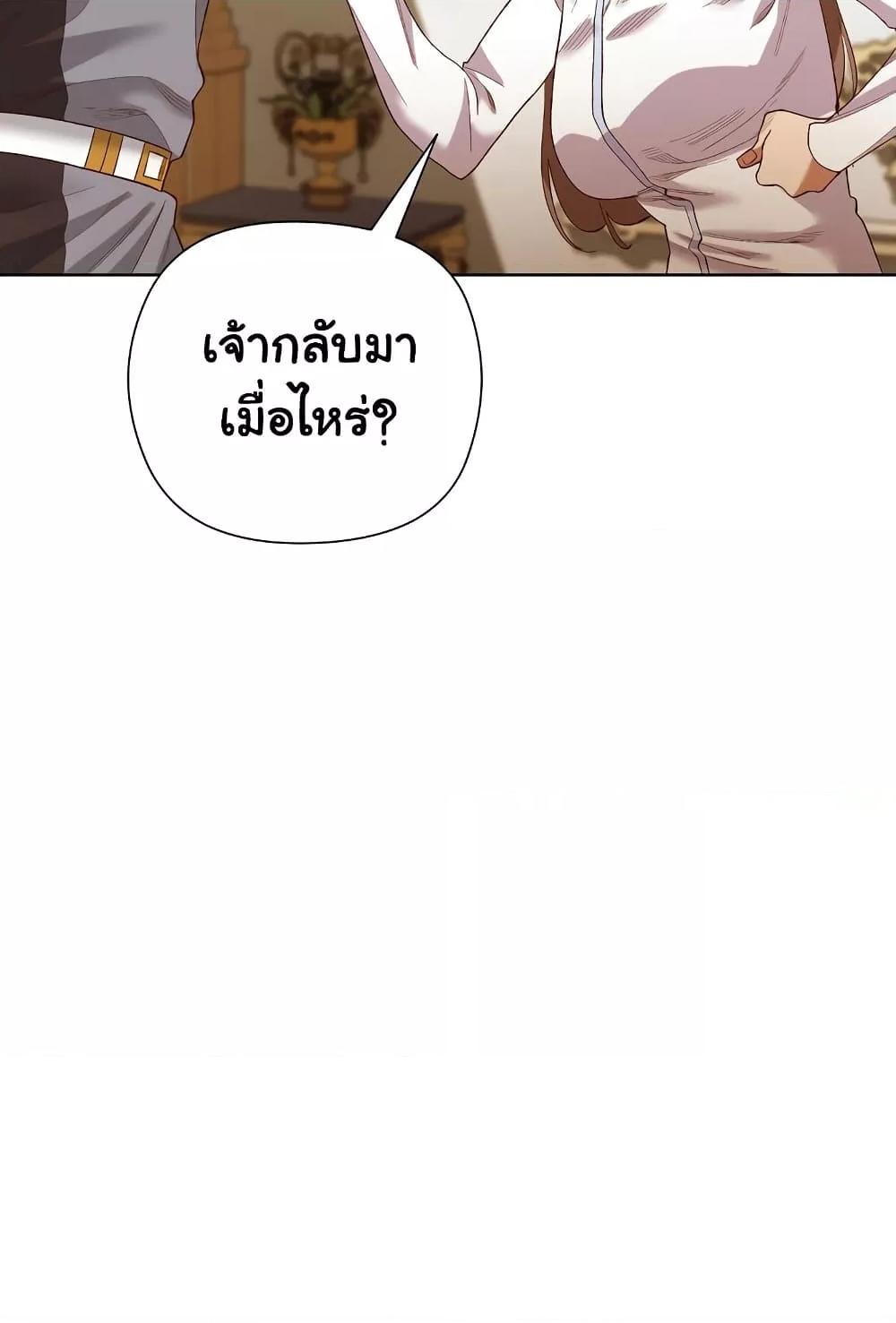I Will Protect the Lady – I Will Protect the Lady – ตอนที่ 5 หน้า 72