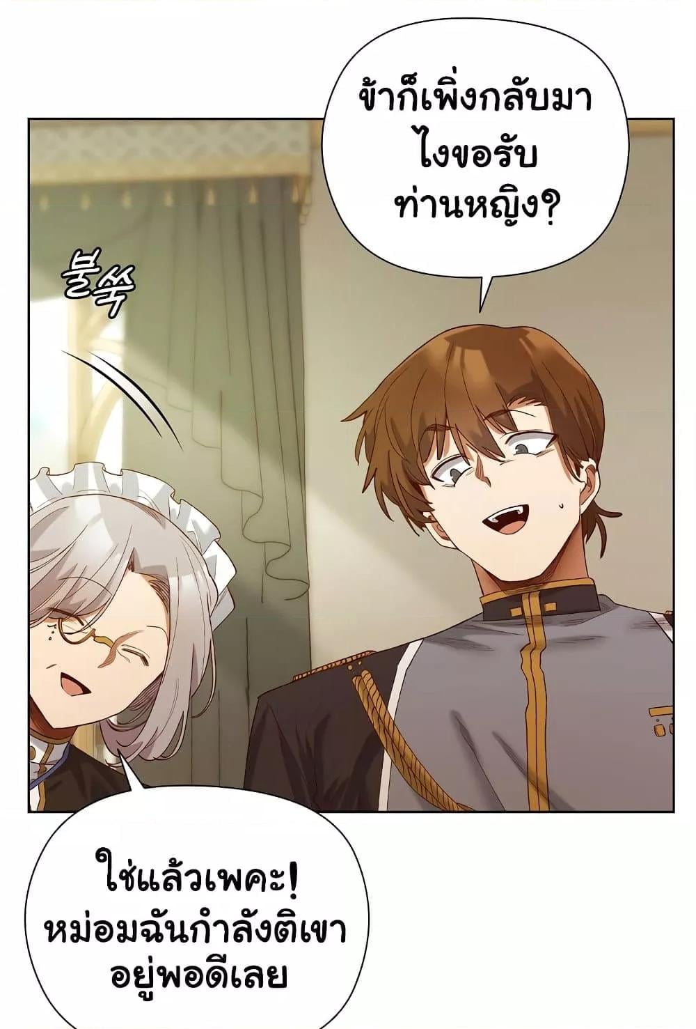 I Will Protect the Lady – I Will Protect the Lady – ตอนที่ 5 หน้า 73