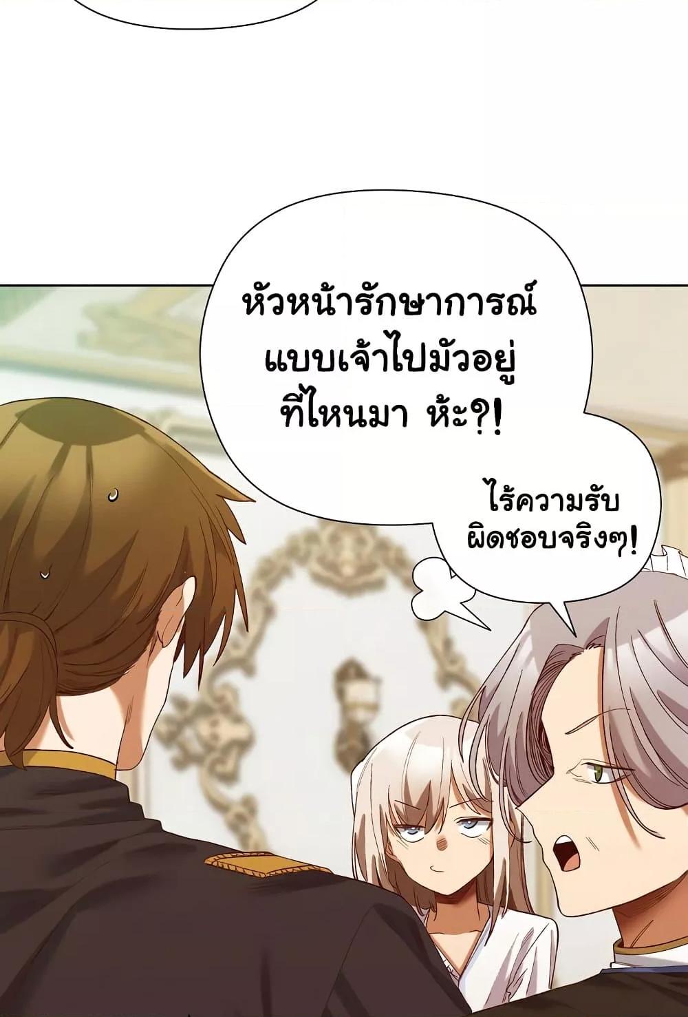 I Will Protect the Lady – I Will Protect the Lady – ตอนที่ 5 หน้า 74