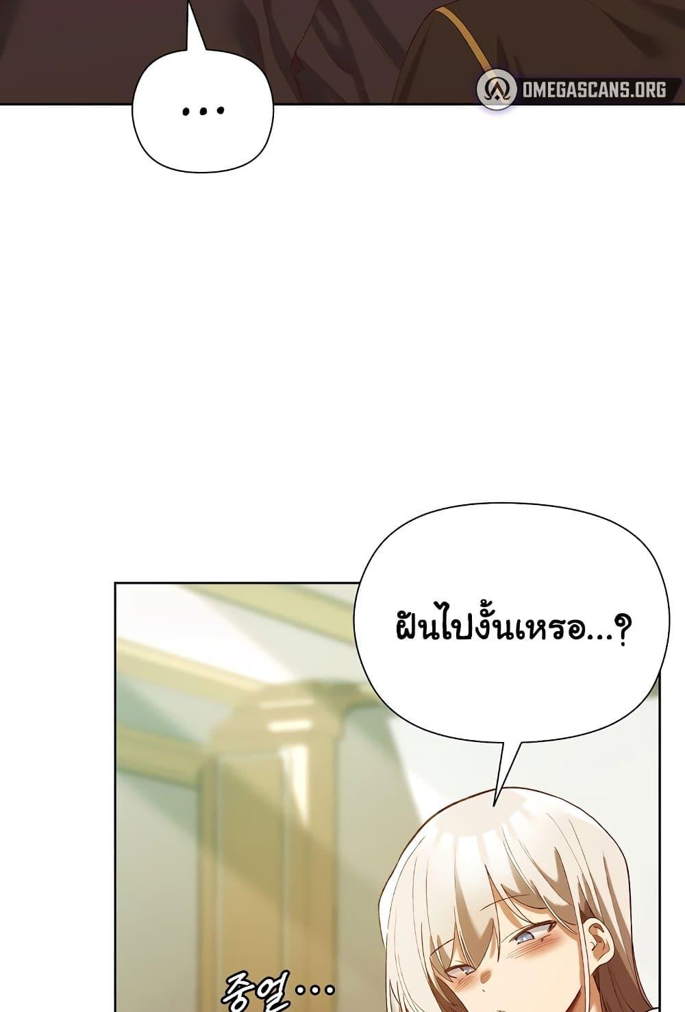 I Will Protect the Lady – I Will Protect the Lady – ตอนที่ 5 หน้า 75