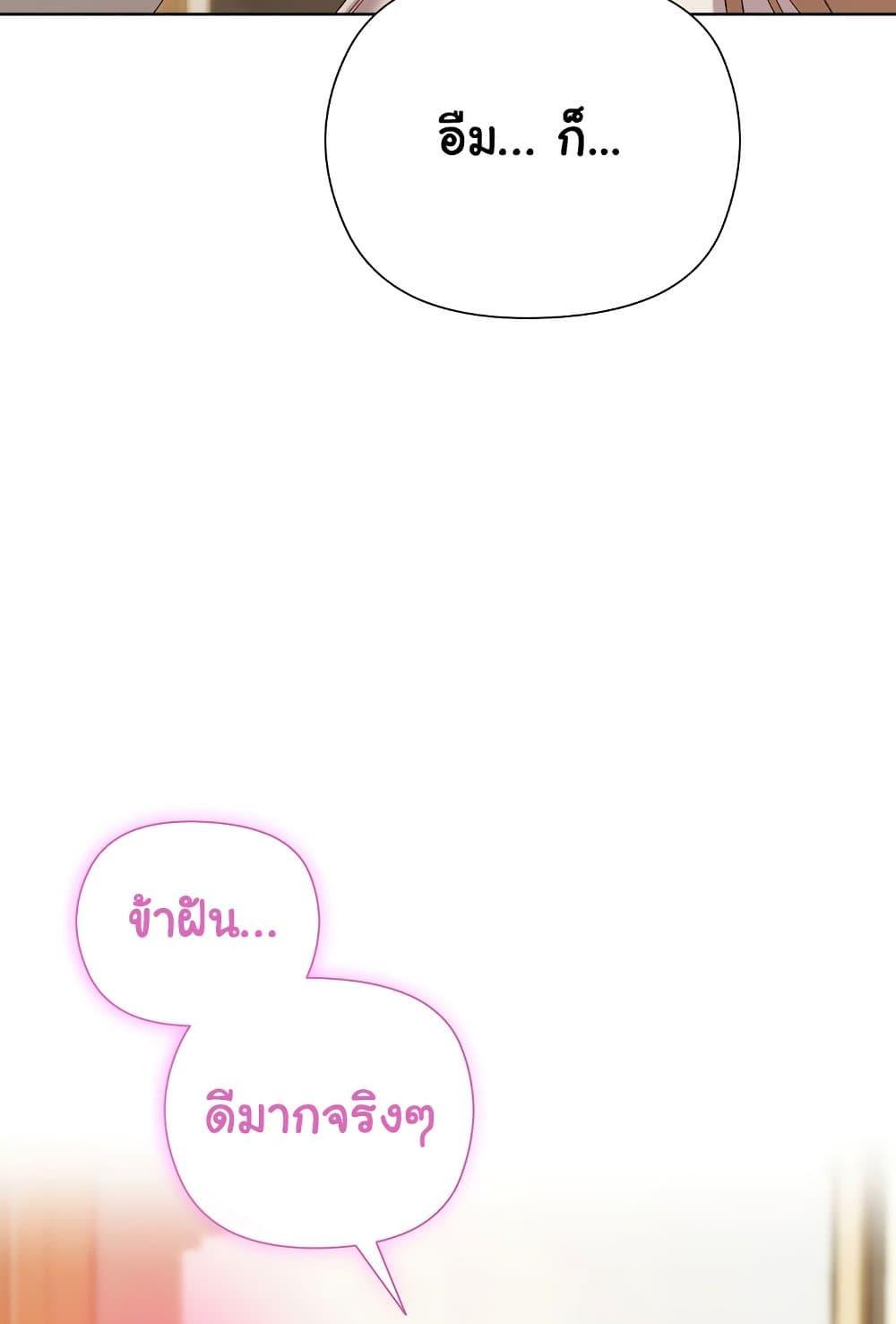 I Will Protect the Lady – I Will Protect the Lady – ตอนที่ 5 หน้า 78