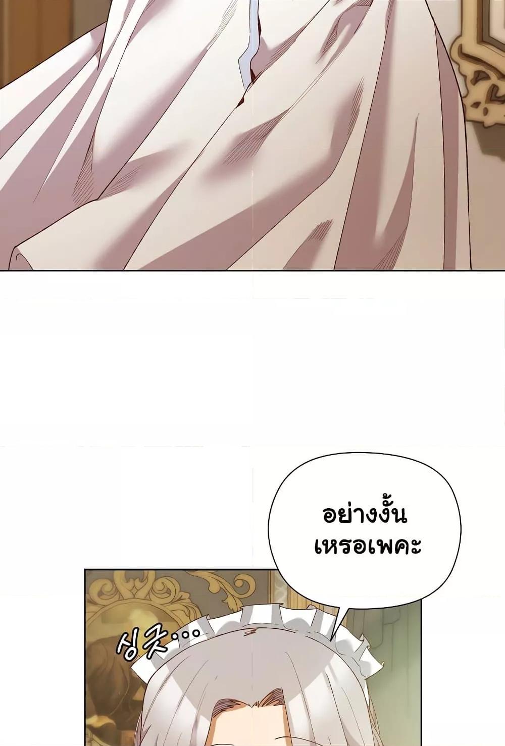 I Will Protect the Lady – I Will Protect the Lady – ตอนที่ 5 หน้า 80