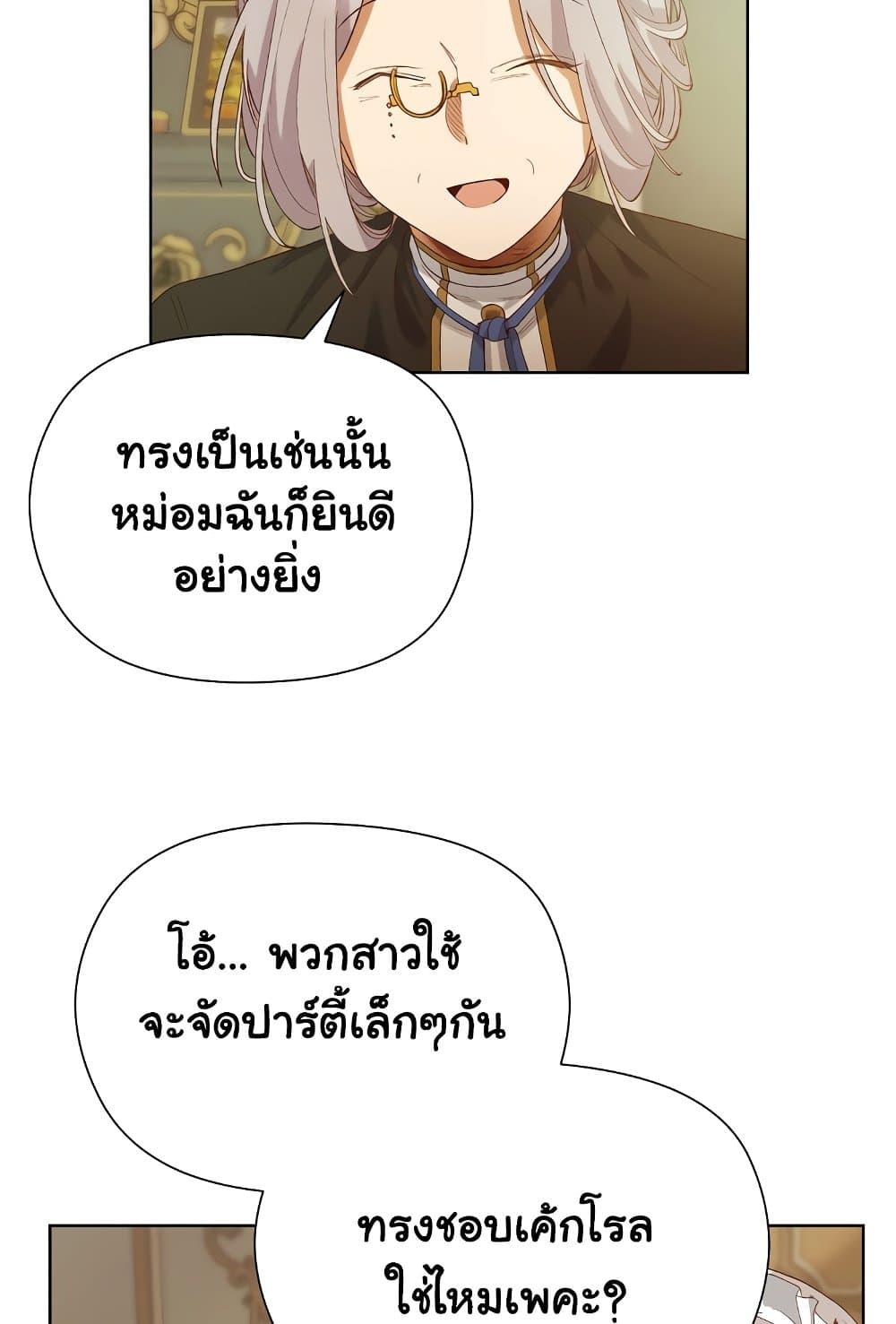 I Will Protect the Lady – I Will Protect the Lady – ตอนที่ 5 หน้า 81