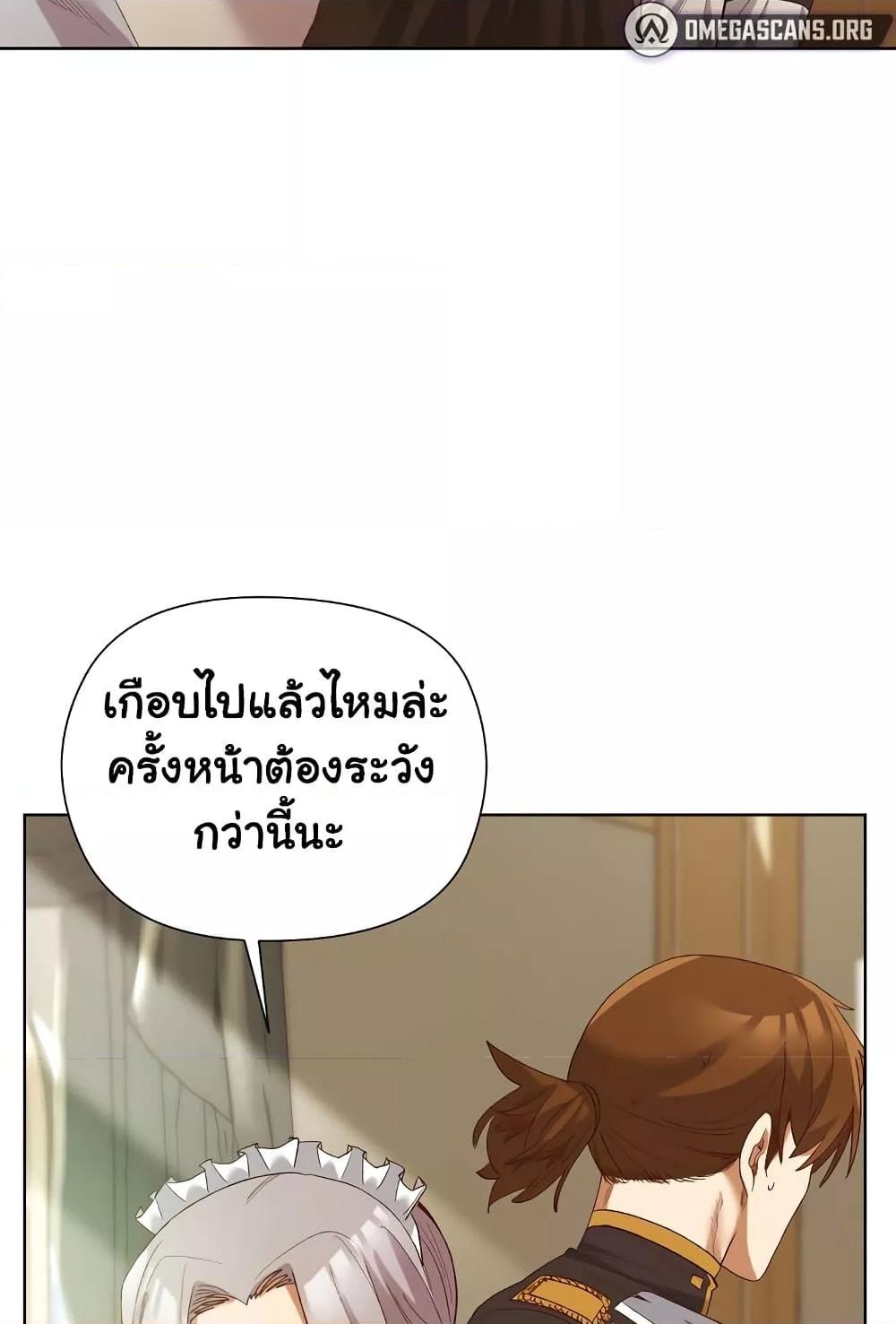 I Will Protect the Lady – I Will Protect the Lady – ตอนที่ 5 หน้า 84