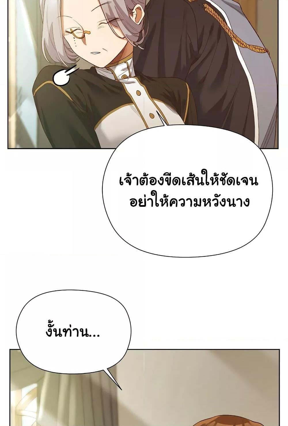 I Will Protect the Lady – I Will Protect the Lady – ตอนที่ 5 หน้า 85
