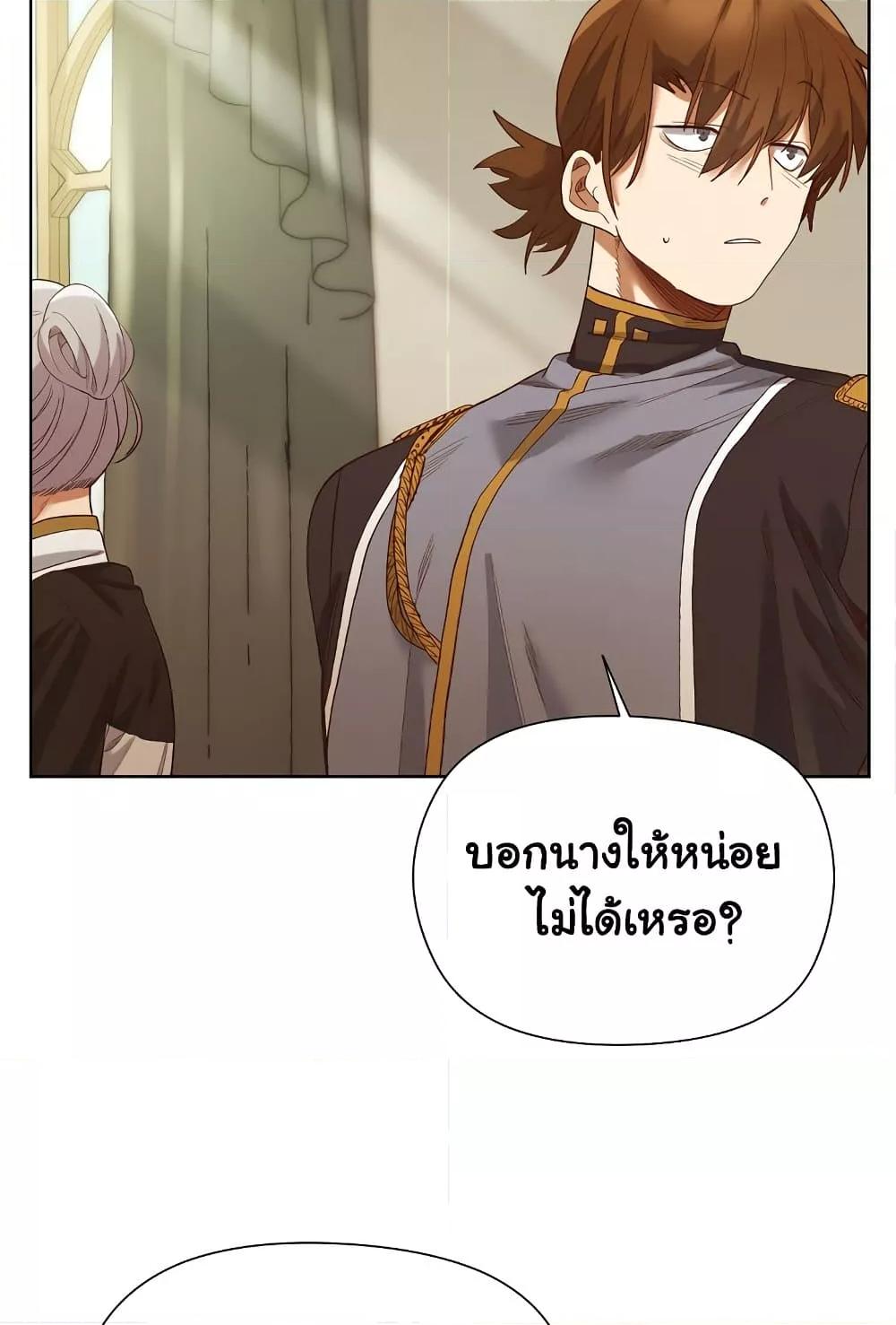 I Will Protect the Lady – I Will Protect the Lady – ตอนที่ 5 หน้า 86