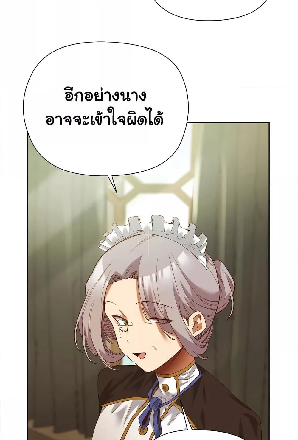 I Will Protect the Lady – I Will Protect the Lady – ตอนที่ 5 หน้า 88