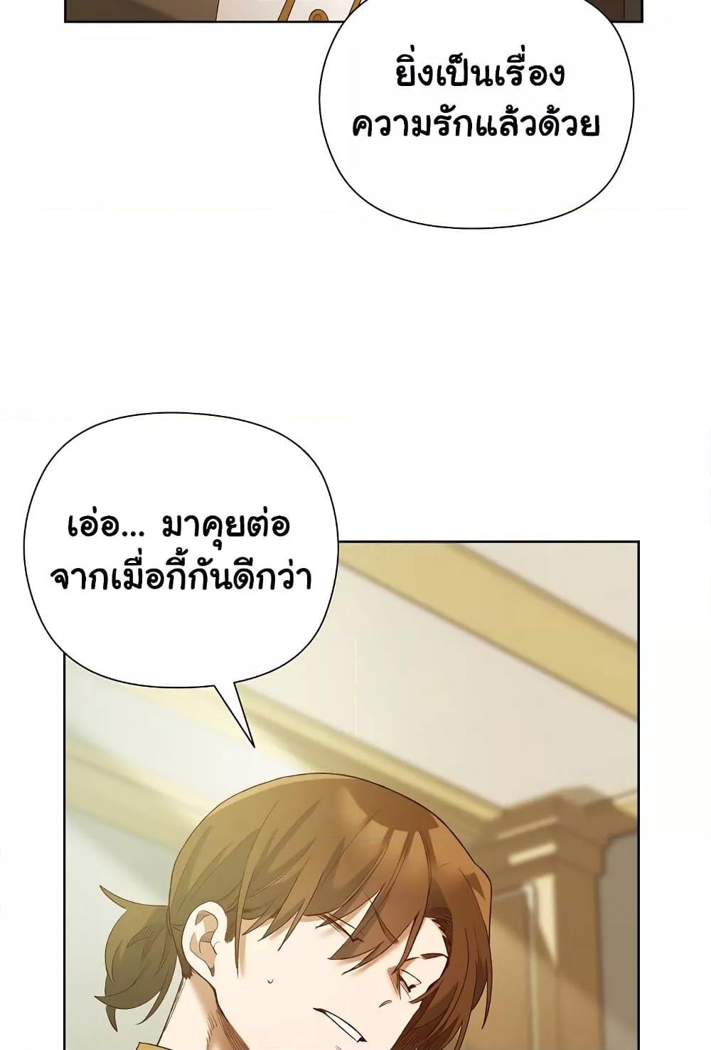 I Will Protect the Lady – I Will Protect the Lady – ตอนที่ 5 หน้า 89