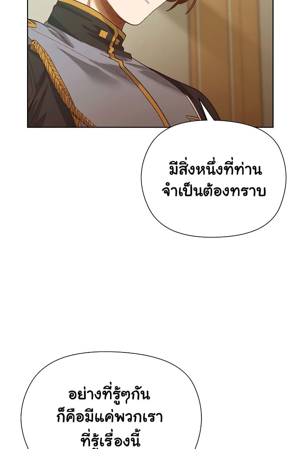 I Will Protect the Lady – I Will Protect the Lady – ตอนที่ 5 หน้า 90