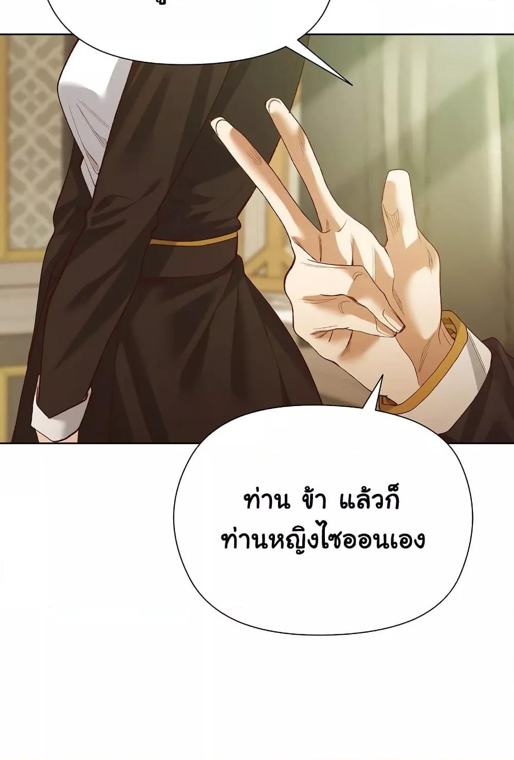 I Will Protect the Lady – I Will Protect the Lady – ตอนที่ 5 หน้า 91