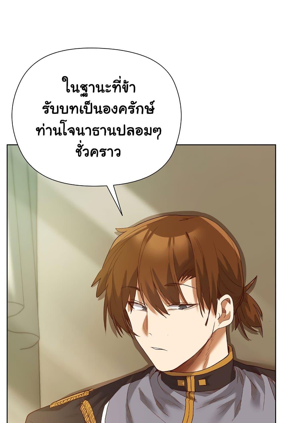 I Will Protect the Lady – I Will Protect the Lady – ตอนที่ 5 หน้า 92