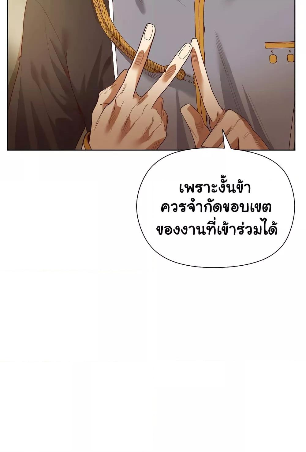 I Will Protect the Lady – I Will Protect the Lady – ตอนที่ 5 หน้า 93