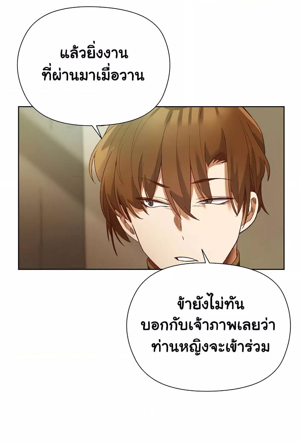 I Will Protect the Lady – I Will Protect the Lady – ตอนที่ 5 หน้า 94