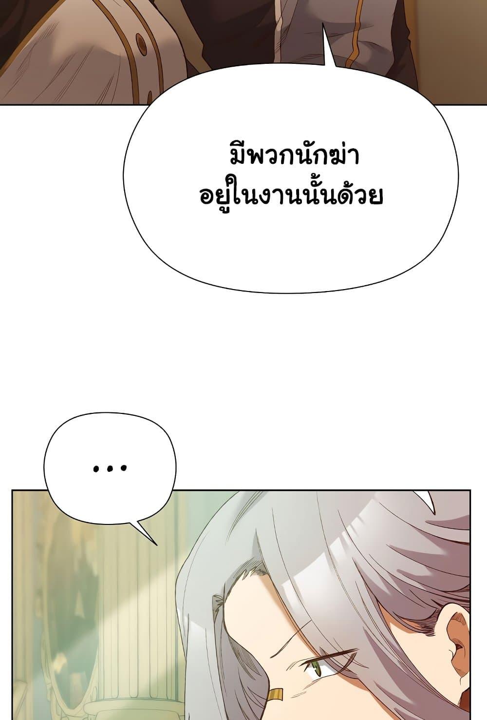 I Will Protect the Lady – I Will Protect the Lady – ตอนที่ 5 หน้า 96