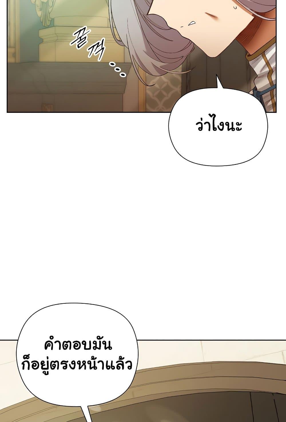 I Will Protect the Lady – I Will Protect the Lady – ตอนที่ 5 หน้า 97