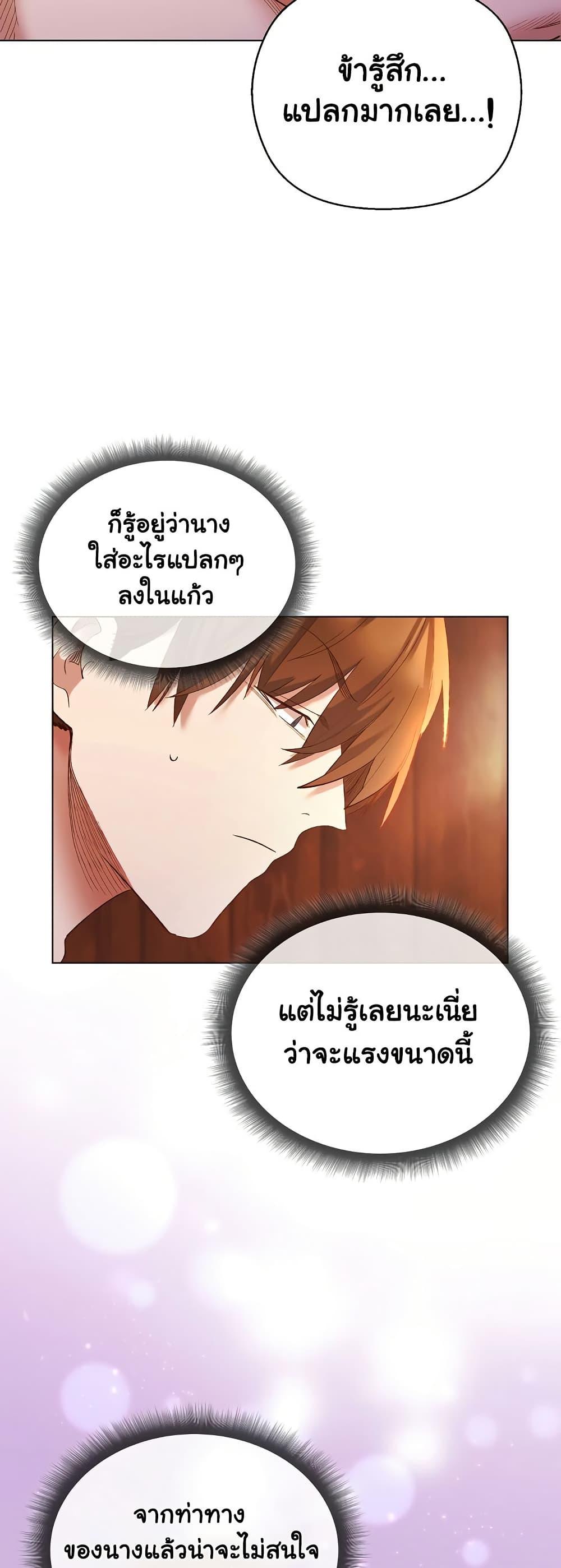 I Will Protect the Lady – I Will Protect the Lady – ตอนที่ 7 หน้า 9