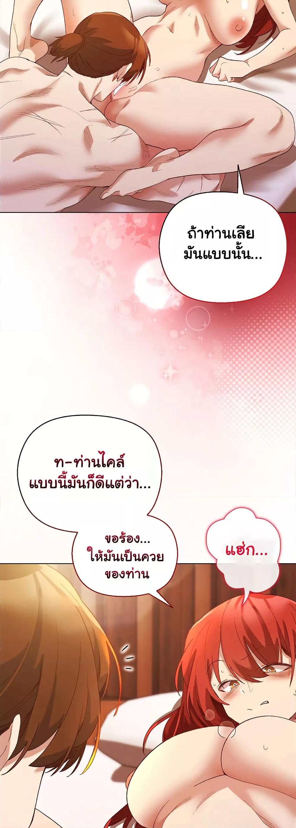 I Will Protect the Lady – I Will Protect the Lady – ตอนที่ 7 หน้า 19