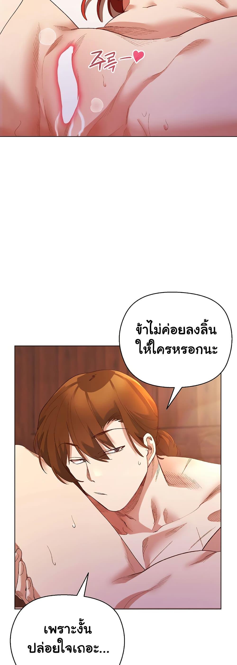 I Will Protect the Lady – I Will Protect the Lady – ตอนที่ 7 หน้า 20