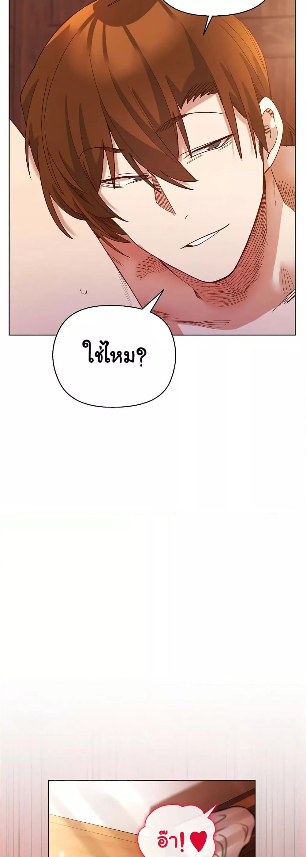 I Will Protect the Lady – I Will Protect the Lady – ตอนที่ 7 หน้า 22