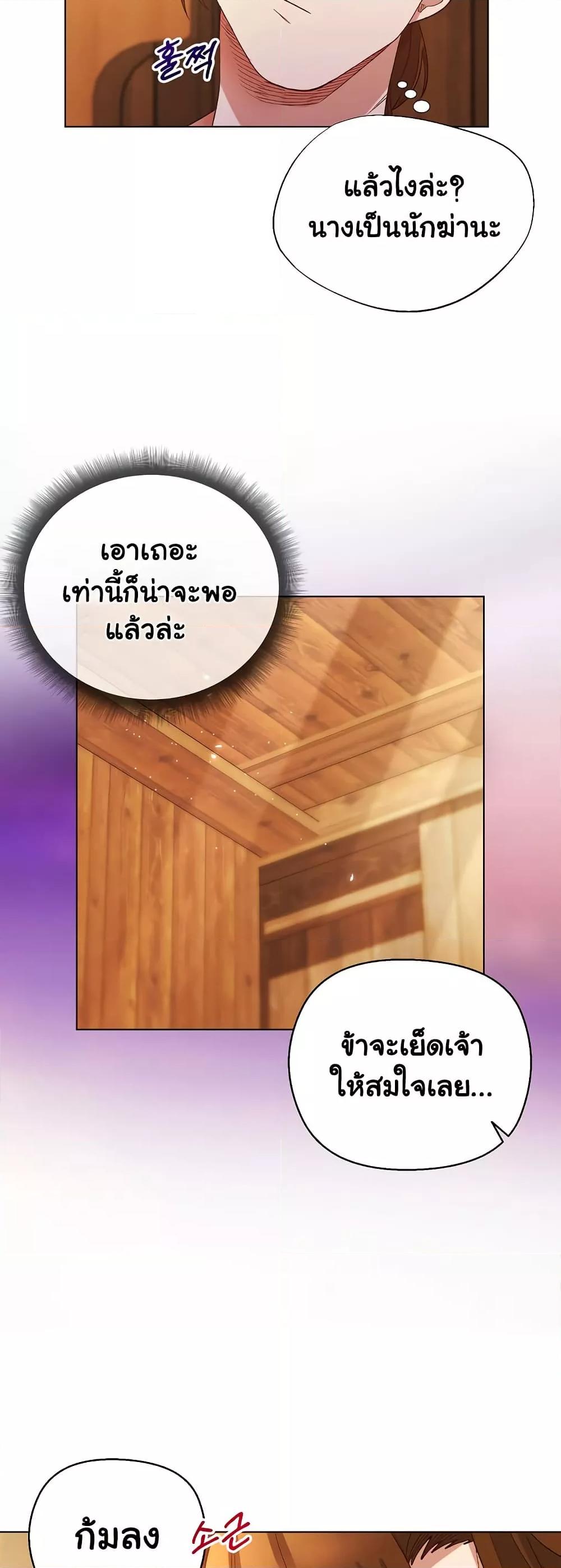 I Will Protect the Lady – I Will Protect the Lady – ตอนที่ 7 หน้า 32