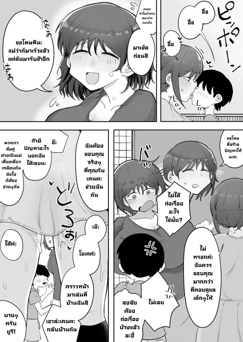 แม่ออกบ้านพาข้างบ้านมาเย็ด [rat] Kinshin to Rinjin Mama ni Naisho de Otonari no Komochi Mama to Dosukebe Ecchi Shitemasu – แม่ออกบ้านพาข้างบ้านมาเย็ด [rat] Kinshin to Rinjin Mama ni Naisho de Otonari no Komochi Mama to Dosukebe Ecchi Shitemasu หน้า 9