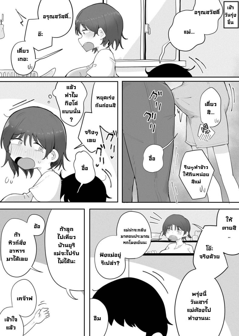 แม่ออกบ้านพาข้างบ้านมาเย็ด [rat] Kinshin to Rinjin Mama ni Naisho de Otonari no Komochi Mama to Dosukebe Ecchi Shitemasu – แม่ออกบ้านพาข้างบ้านมาเย็ด [rat] Kinshin to Rinjin Mama ni Naisho de Otonari no Komochi Mama to Dosukebe Ecchi Shitemasu หน้า 20