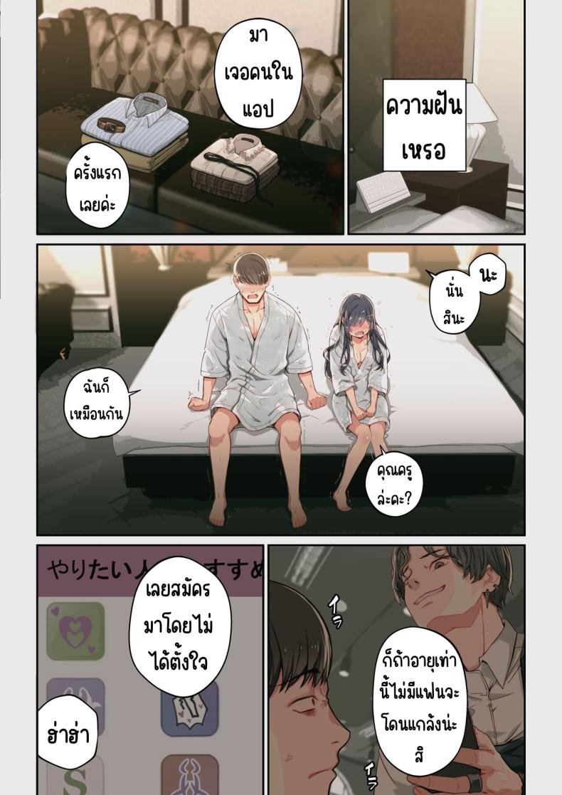 เจอนักเรียนตัวเองในแอปหาคู่ [Yoshio Ereki] Naze Yui ga Koko ni_ – Appli de Deshi ni Au to Kekkyoku Yarimakuru Setsu – เจอนักเรียนตัวเองในแอปหาคู่ [Yoshio Ereki] Naze Yui ga Koko ni_ – Appli de Deshi ni Au to Kekkyoku Yarimakuru Setsu หน้า 3