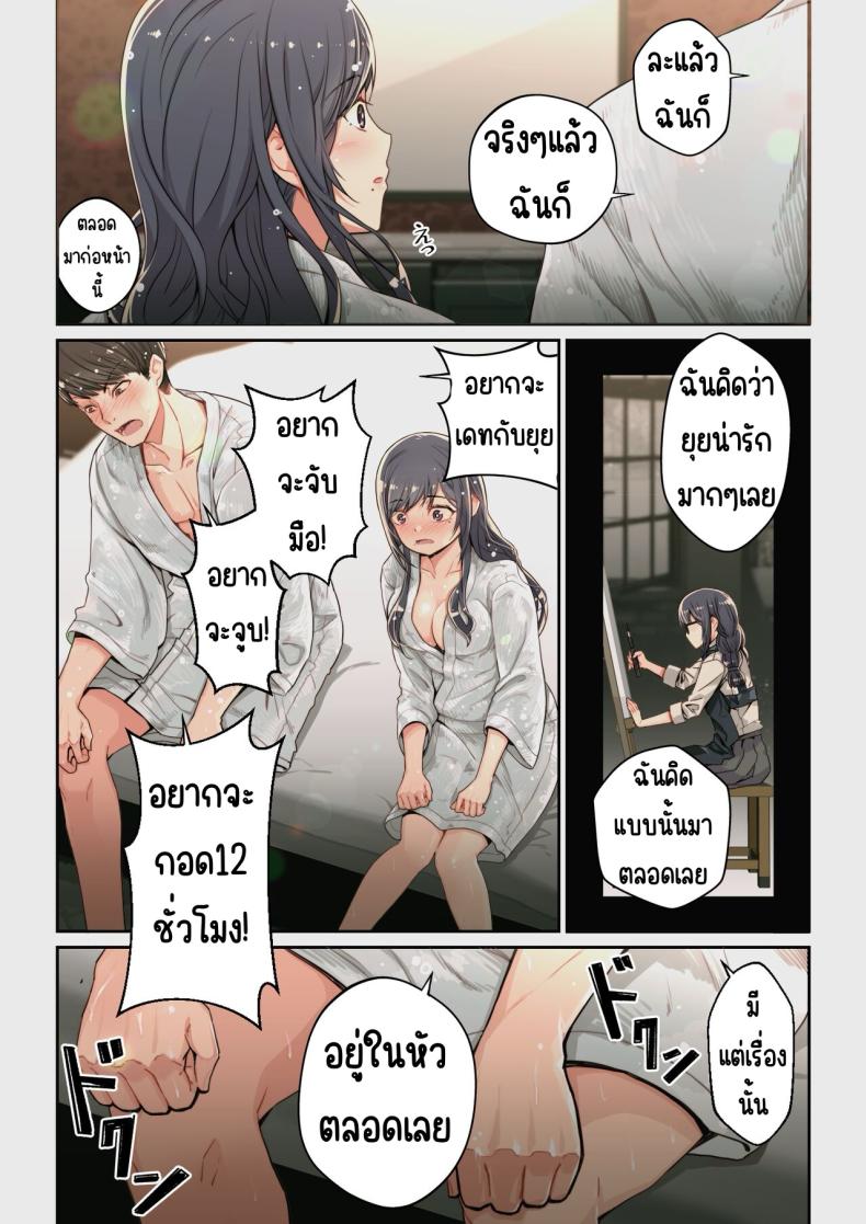 เจอนักเรียนตัวเองในแอปหาคู่ [Yoshio Ereki] Naze Yui ga Koko ni_ – Appli de Deshi ni Au to Kekkyoku Yarimakuru Setsu – เจอนักเรียนตัวเองในแอปหาคู่ [Yoshio Ereki] Naze Yui ga Koko ni_ – Appli de Deshi ni Au to Kekkyoku Yarimakuru Setsu หน้า 4