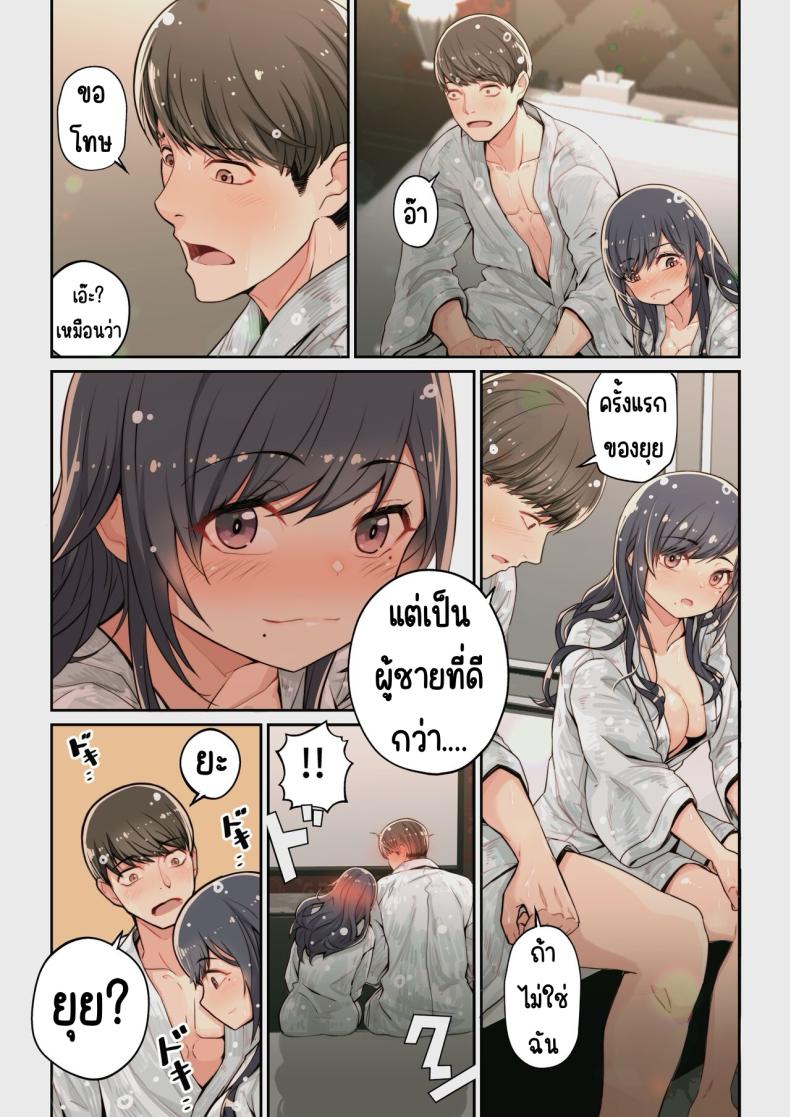 เจอนักเรียนตัวเองในแอปหาคู่ [Yoshio Ereki] Naze Yui ga Koko ni_ – Appli de Deshi ni Au to Kekkyoku Yarimakuru Setsu – เจอนักเรียนตัวเองในแอปหาคู่ [Yoshio Ereki] Naze Yui ga Koko ni_ – Appli de Deshi ni Au to Kekkyoku Yarimakuru Setsu หน้า 7