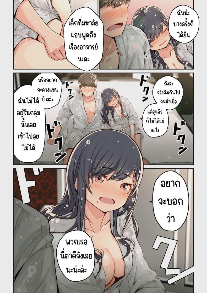 เจอนักเรียนตัวเองในแอปหาคู่ [Yoshio Ereki] Naze Yui ga Koko ni_ – Appli de Deshi ni Au to Kekkyoku Yarimakuru Setsu – เจอนักเรียนตัวเองในแอปหาคู่ [Yoshio Ereki] Naze Yui ga Koko ni_ – Appli de Deshi ni Au to Kekkyoku Yarimakuru Setsu หน้า 8
