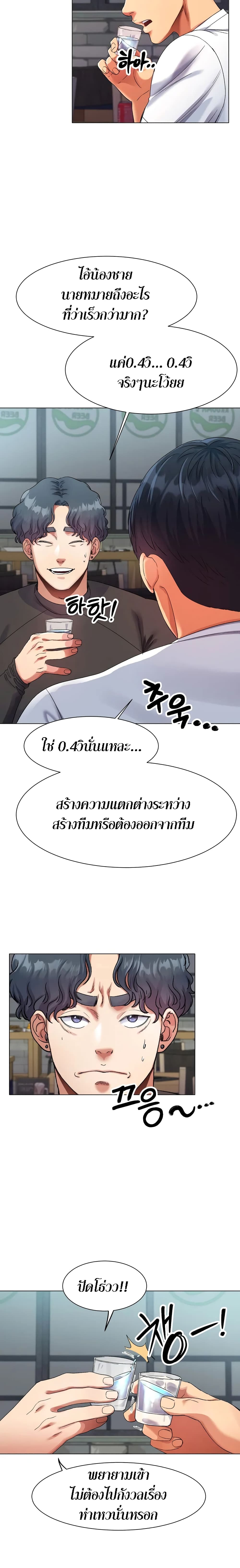 Ice Love – Ice Love – ตอนที่ 1 หน้า 11