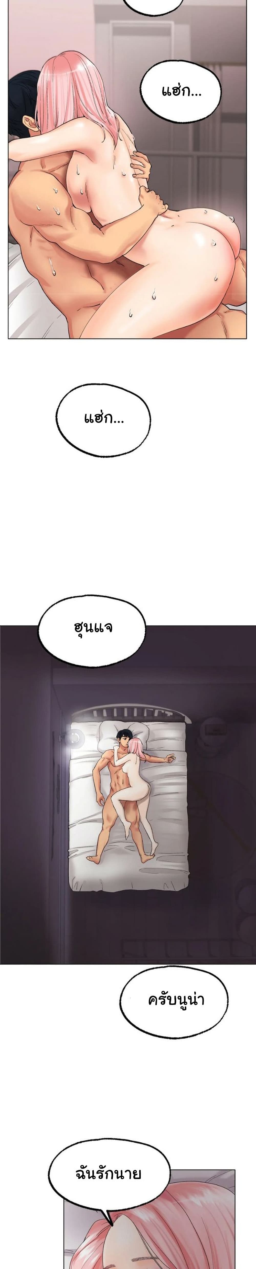 Ice Love – Ice Love – ตอนที่ 10 หน้า 6
