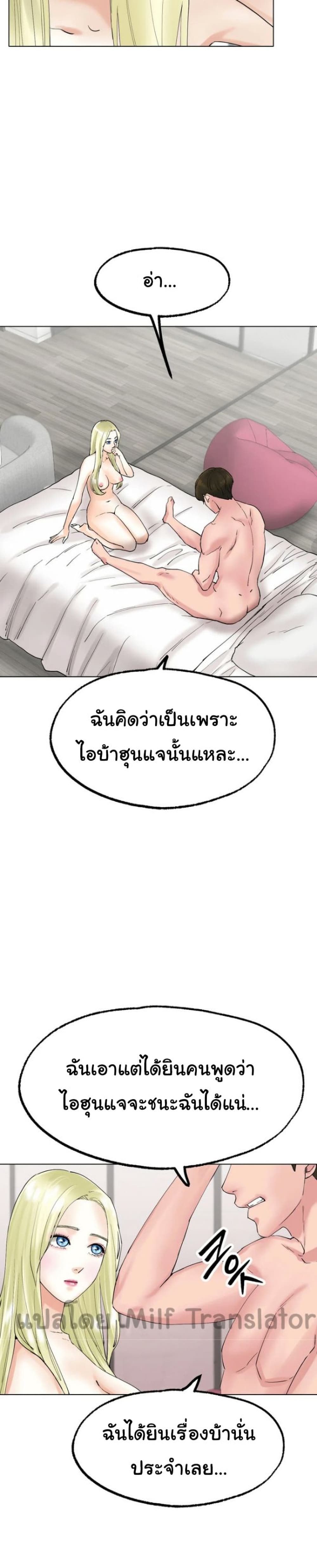Ice Love – Ice Love – ตอนที่ 10 หน้า 12
