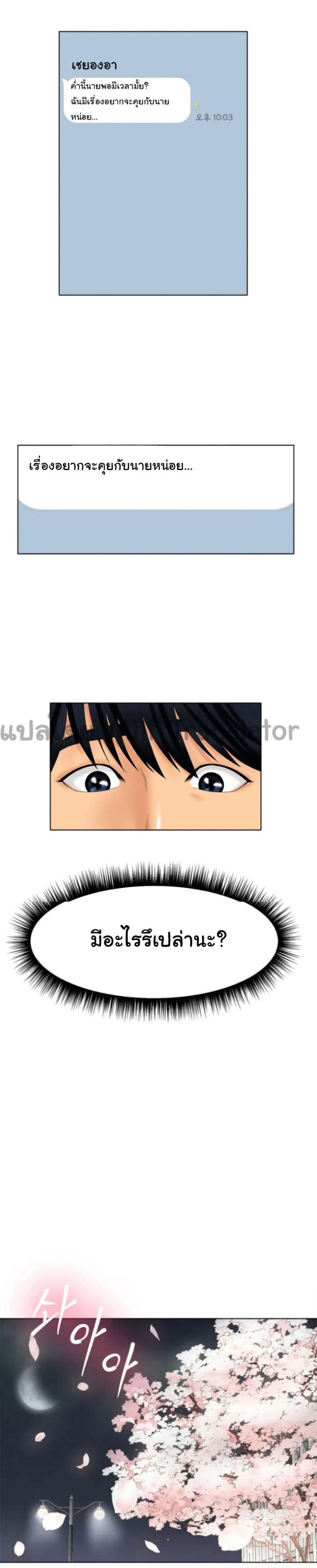 Ice Love – Ice Love – ตอนที่ 10 หน้า 21