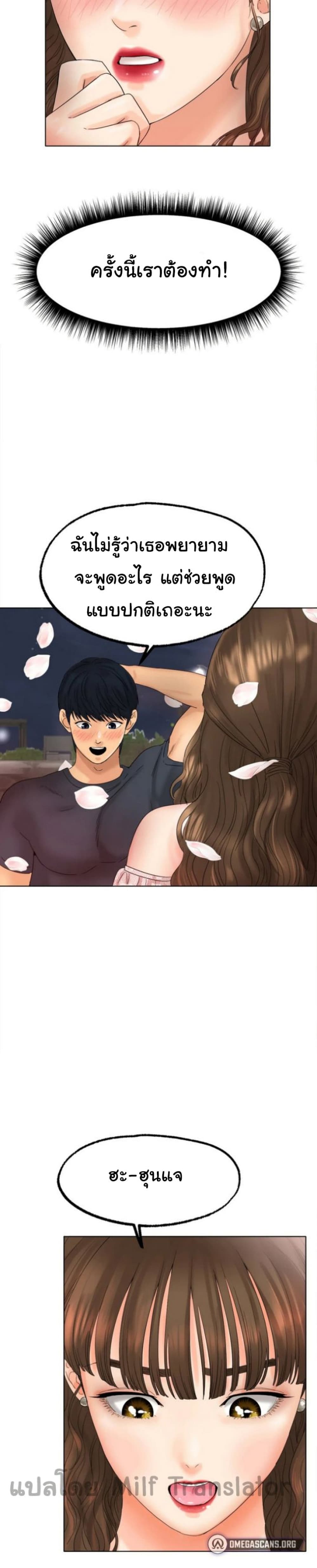 Ice Love – Ice Love – ตอนที่ 10 หน้า 25