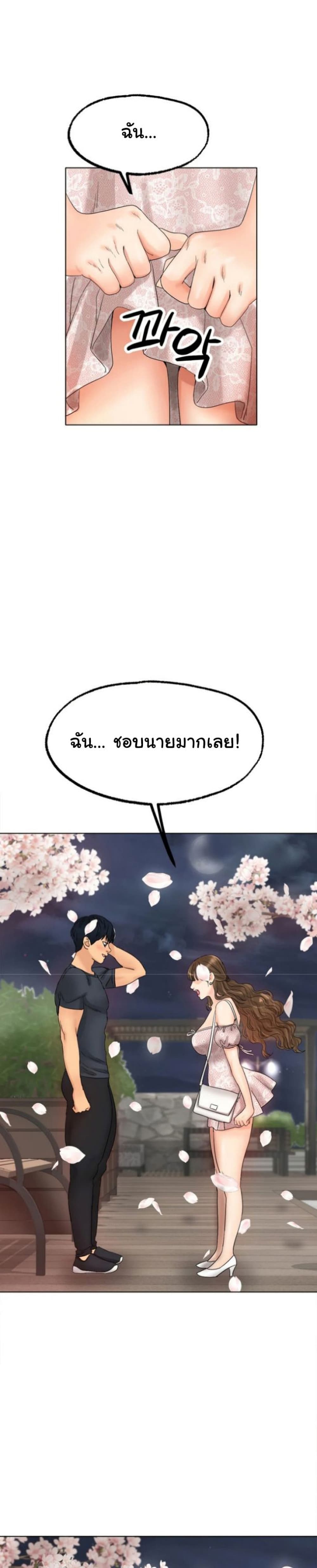 Ice Love – Ice Love – ตอนที่ 10 หน้า 26