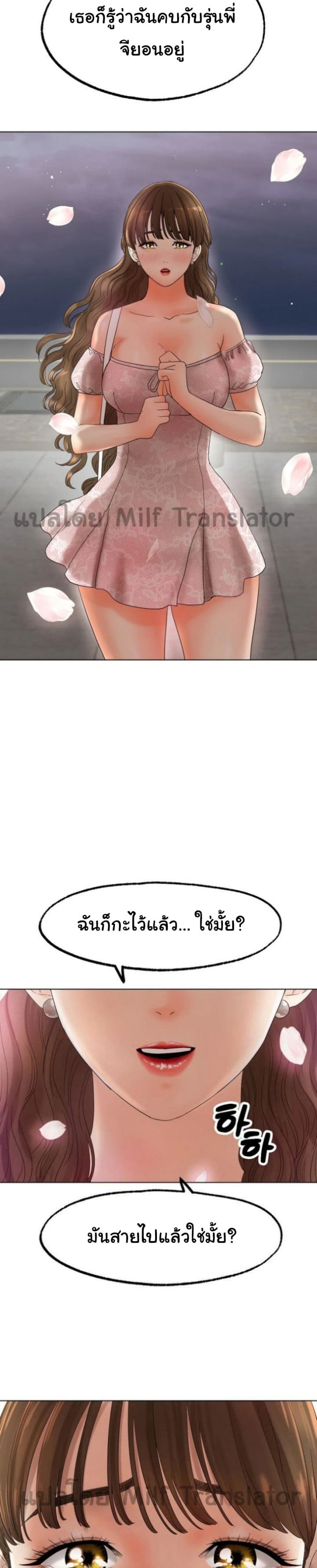 Ice Love – Ice Love – ตอนที่ 10 หน้า 29