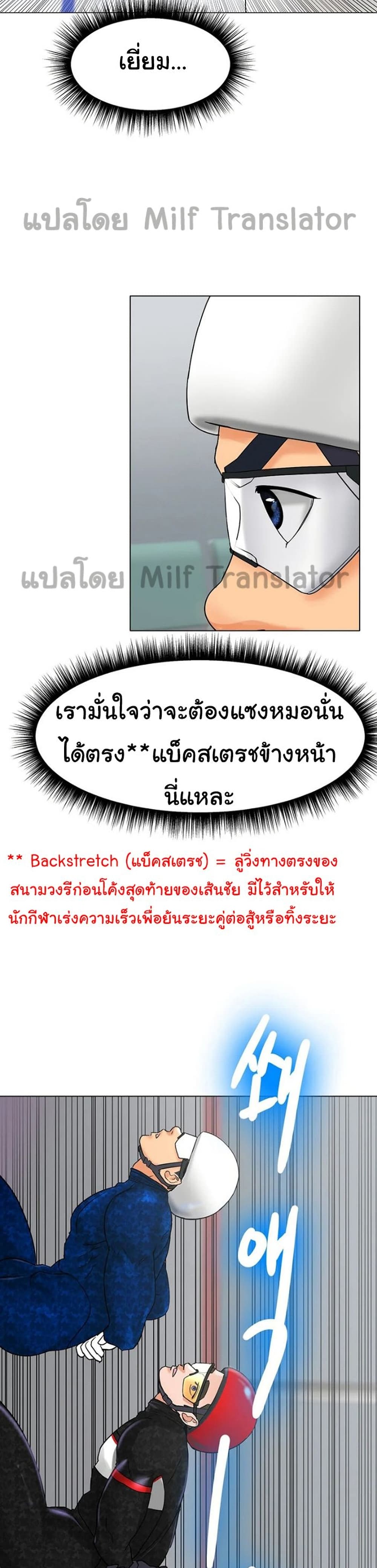 Ice Love – Ice Love – ตอนที่ 11 หน้า 12