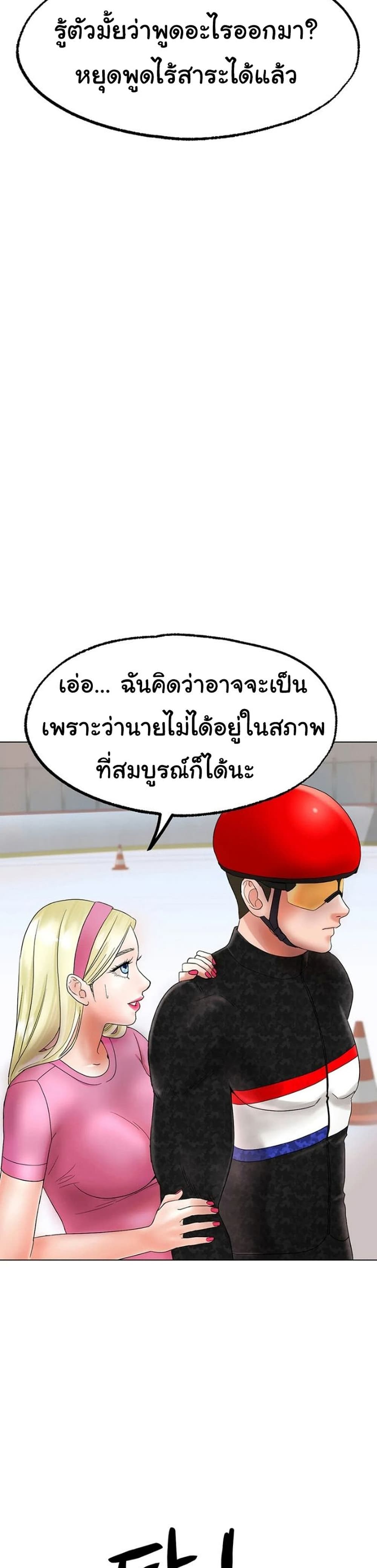 Ice Love – Ice Love – ตอนที่ 11 หน้า 23