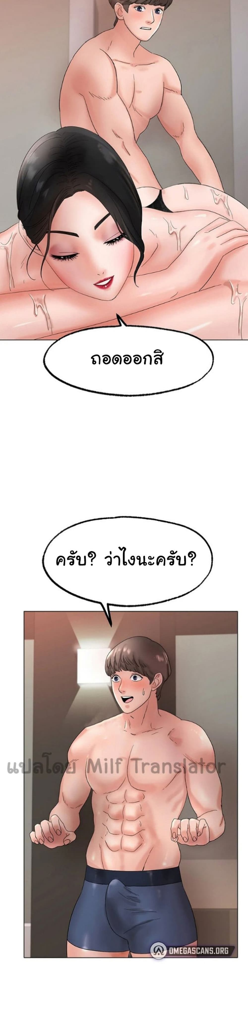 Ice Love – Ice Love – ตอนที่ 11 หน้า 42