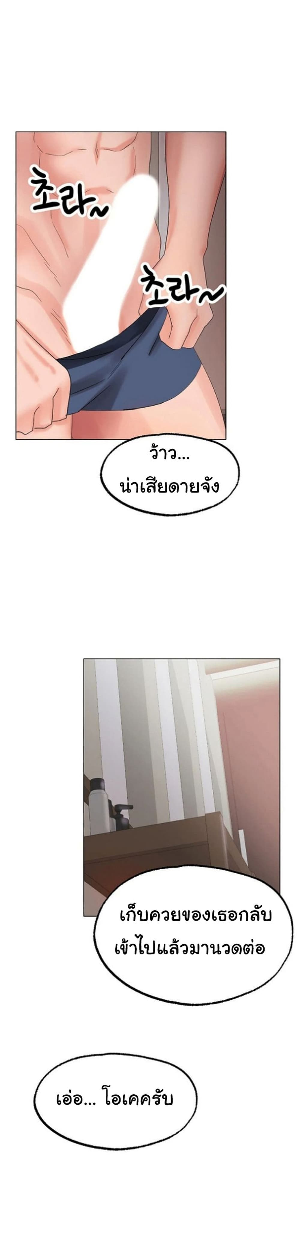 Ice Love – Ice Love – ตอนที่ 11 หน้า 45