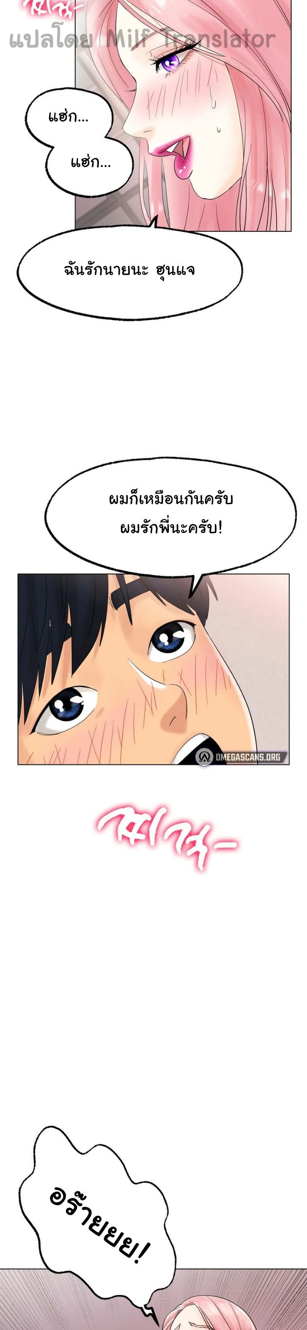 Ice Love – Ice Love – ตอนที่ 12 หน้า 4