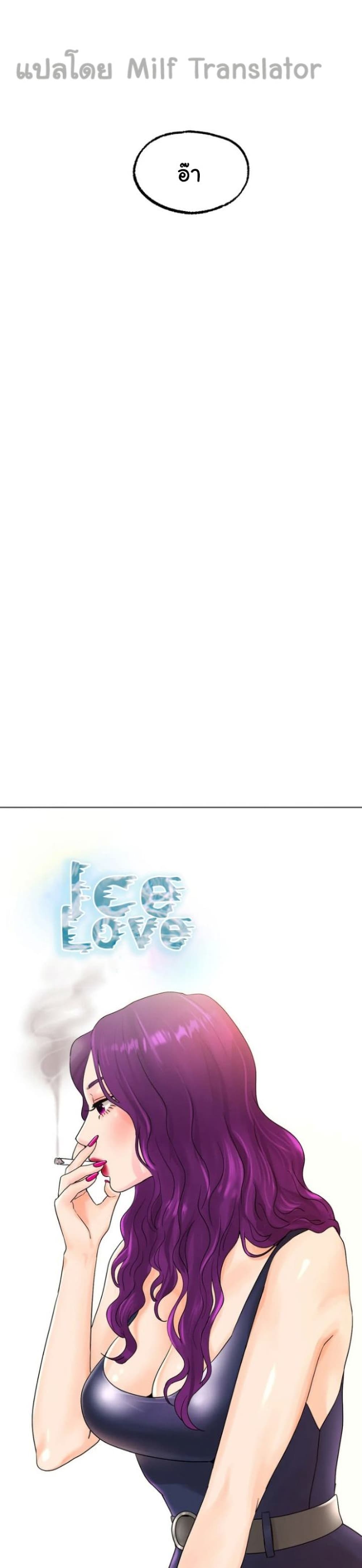 Ice Love – Ice Love – ตอนที่ 12 หน้า 19