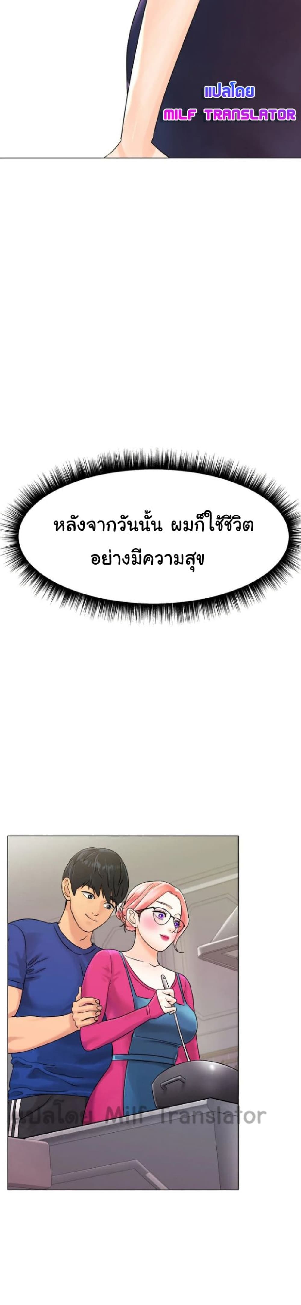 Ice Love – Ice Love – ตอนที่ 12 หน้า 20
