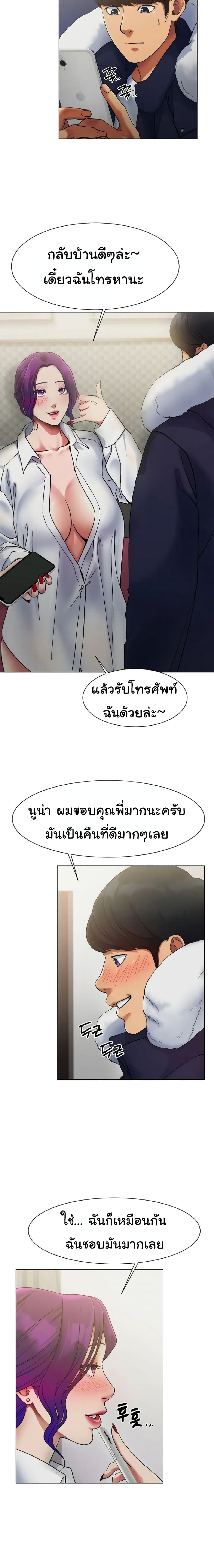 Ice Love – Ice Love – ตอนที่ 2 หน้า 23